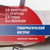 Общество доказательной неврологии пополнило серию авторских печатных изданий выпуском карманного справочника по геморрагическому инсульту